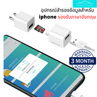 [มีประกัน] Backup cube ที่สำรองข้อมูลอัตโนมัติ Apple iphone,ipad ใช้ micro SD card ไม่ต้องใช้อินเตอร์เน็ต