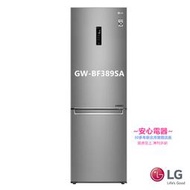 【安心電器】實體店面*全省服務~LG1級 變頻雙門冰箱GW-BF388SV窄版,新款GW-BF389SA