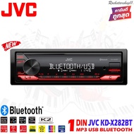 วิทยุเครื่องเสียงรถยนต์ JVC รุ่น KD-X282BT ขนาด 1DIN ของแท้ เสียงดี เล่น บลูทูธ ยูเอสบี MP3 USB BLUE