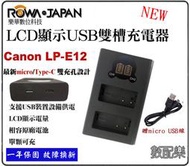 【數配樂】新款免運 ROWA 樂華 Canon LPE12 LP-E12 LCD顯示 USB 雙槽充電器