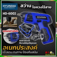 HYUNDAI สว่านไขควงไร้สาย รุ่น HD-6002 3.6 โวลต์ (แบบลูกโม่)