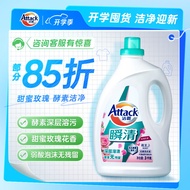 洁霸（ATTACK）瞬清无磷洗衣液 玫瑰花香 3kg 双重活力酵素弱酸泡沫【开学必备】