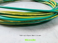 Bangkok Cable บางกอกเคเบิ้ล THW 1x2.5 Sqmm. สีเขียวคาดเหลือง ตัดยาว 10 เมตร
