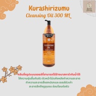 Kurashirizumu Cleansing Oil 300 ML คุราชิริซูมุคลีนซิ่งรูปแบบออยล์ ขนาด 300 มล.