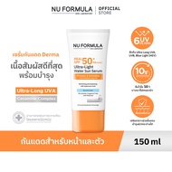 NU FORMULA Ultra Light Water Sun Serum Real SPF 50+ PA++++ เซรั่มกันแดดผิวหน้าและกาย บางเบา ซึมไว 6X