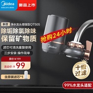 美的（Midea）水龙头净水器厨房家用前置过滤器阻水垢除余氯去除异味净化自来水双出水设计环保可清洗滤芯 一机一芯【可清洗滤芯】