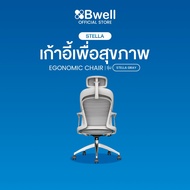 Bwell เก้าอี้เพื่อสุขภาพ รุ่น Stella สีเทา