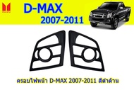 ฝาครอบไฟหน้า/คิ้วไฟหน้า Isuzu D-max 2007 2008 2009 2010 2011 ดำด้าน / อิซูซุ ดีแม็ก