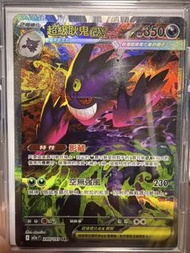 PTCG 繁中 超級耿鬼 EX SAR