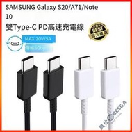 Samsung三星 雙Type-C(USB-C)高速原廠充電傳輸線(EP-DG977) S20 UltraNote10