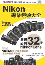 Nikon專業鏡頭大全 (二手)