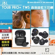 JBL Tour PRO+ TWS  真無線藍牙耳機
