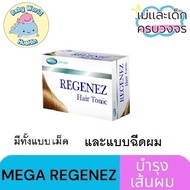 Mega We Care REGENEZ Hair Tonic Spray 30ml. บำรุงเส้นผมและหนังศรีษะ