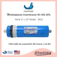 Treatton / Unipure ไส้กรองน้ำ อาร์โอ เมมเบรน  300 แกลลอนต่อวัน ขนาด 3012 RO Membrane 300 GPD