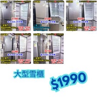 168二手雪櫃洗衣機 "2年保養" 基本送貨安裝 100%運作正常