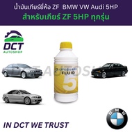 ZF LifeguardFluid 5 Auto Gear Oil (ZF5) | Size 1 Liter 5-Speed (BMW Audi VW)