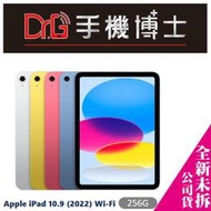 Apple iPad10 10.9 (2022) Wi-Fi 256G 公司貨 空機 板橋 手機博士