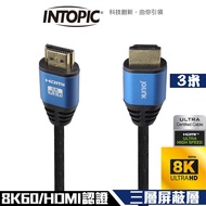 Intopic 廣鼎 HD-L10 HDMI 2.1 8K Ultra High Speed 認證傳輸線 3米