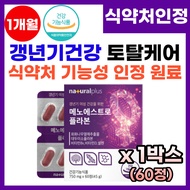 [PRE-ORDER] Menopausal women, locust fruit, soy isoflavone, menoestroflavone, bone health, female hormones, vitamins, minerals, nutritional supplements for menopausal women, menopausal middle-aged women’s health, female hormone, estrogen, health functiona