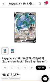 PSA10 烈空坐 V SR 076/067