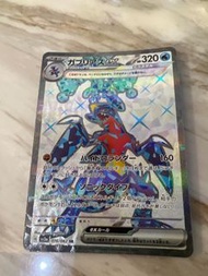 全新日版 烈咬陸鯊 Pokemon Card sv3a 076/062 SR