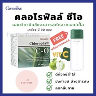 กิฟฟา รีน คลอโรฟิลล์ ล้างสารพิษ 1 กล่อง 30 ซอง Giffarine Chlorophy C-O