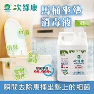 【次綠康】 馬桶坐墊除菌液4000ml