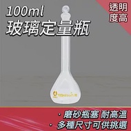 玻璃樣品瓶100ml 玻璃瓶罐 玻璃瓶 玻璃容器 試藥瓶 蒸餾燒瓶 GVF100