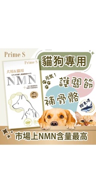 Prime S - 寵物專用NMN抗老修復護眼強骨補充膠囊 (鰹魚味) (430mg X 60粒)
