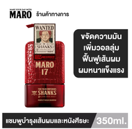 [NEW] Maro x One Piece Film RED Special Edition - SHANKS Maro 17 Collagen Hair Shampoo Perfect Wash 