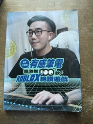 有感筆電 Roblox 絕讚遊戲攻略書