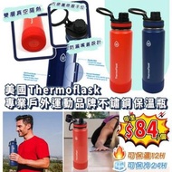 Thermoflask專業戶外運動品牌不鏽鋼保溫瓶 (1套2個)