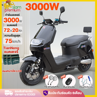 Siam Premium มอเตอร์ไซค์ไฟฟ้า 3000W ความเรีวสุงสุด80กม./ ชม. 72V20AH รถมอเตอร์ไซต์ไฟฟ้าความเร็วสูง electric motorcycle จักรยานไฟฟ้า หน้าจอLED ไฟหน้า-หลัง ล้ออลูมิเนียม มีการรับประกั