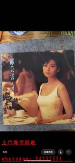 超高價上門收購鄺美雲 留下陪我、留住春天、堆积情感、心中有爱、人间有情、亲近我、感觉、你永远不会懂、爱让每个人都心碎、容易受伤的女人、一生只愿爱一次等專輯黑膠唱片lp、CD、卡式帶