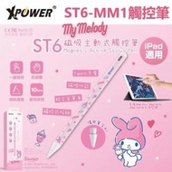 XPOWER - ST6-MM1 x Sanrio My Melody 磁吸主動式觸控筆 (Apple iPad 適用)