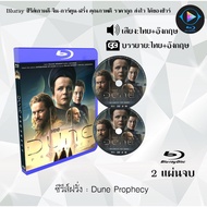 Bluray Western Series Dune Prophecy : (Thai Dubbed + Thai Subtitles) FullHD 1080p