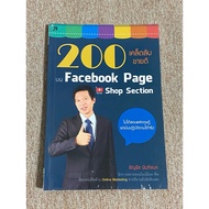 200 Best Selling Tips On Facebook Page + Shop Section (A7)