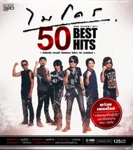 MP3 ไมโคร 50 Best Hits (แผ่น CD  USB แฟลชไดร์ฟ)