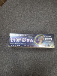 DARLES 抗癬靈藥膏 50g