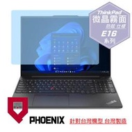 『PHOENIX』ThinkPad E16 Gen1 系列 專用 高流速 防眩霧面 螢幕貼 + 鍵盤膜