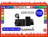 【光統網購】GARMIN GDR E530 (GPS衛星定位/無線傳輸/三年保固) 行車記錄器~下標前先問台南門市庫存