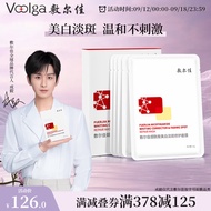 敷尔佳 【成毅同款】烟酰胺美白修护面膜26g*5贴 红膜 美白提亮