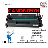 ตลับหมึกเทียบเท่า cartridge-057 cartridge057 057 canon-057 canon 057 Canon057 C057 หมึกพิมพ์เลเซอร์