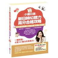 Little Raccoon Japanese New Daily Inspection N3 Listening High Score Qualified Strategy: From Senten