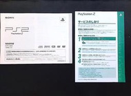 PS2 SCPH-70000型  原廠主機  日文版 說明書/手冊/維修單/回函單