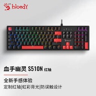 雙飛燕血手S510N 機械鍵盤有線電競外設電腦筆記本外接游戲虹彩燈