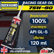 DUCKHAMS RACING GEAR OIL 75W-90 Rear Axle Size 120 ml Fast Delivery!! 320SP