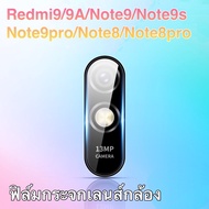 ส่งจากไทย ฟิล์มกระจกเลนส์กล้อง Xiaomi Redmi 9 / Redmi 9A / Redmi 9C / Redmi Note8 / Note8Pro / Redmi