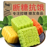 Xylitol Mung Bean Cake Sangao Diabetes Special Food Flagship Sugar-Free Food Suitable for Patients P
