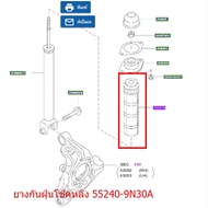 ยางกันกระแทกโช๊คอัพหล้ง NISSAN TEANA J32 ราคาต่อคู่ 55240-9N00A (เป็นอะไหล่แท้ Nissan) รหัส A324
